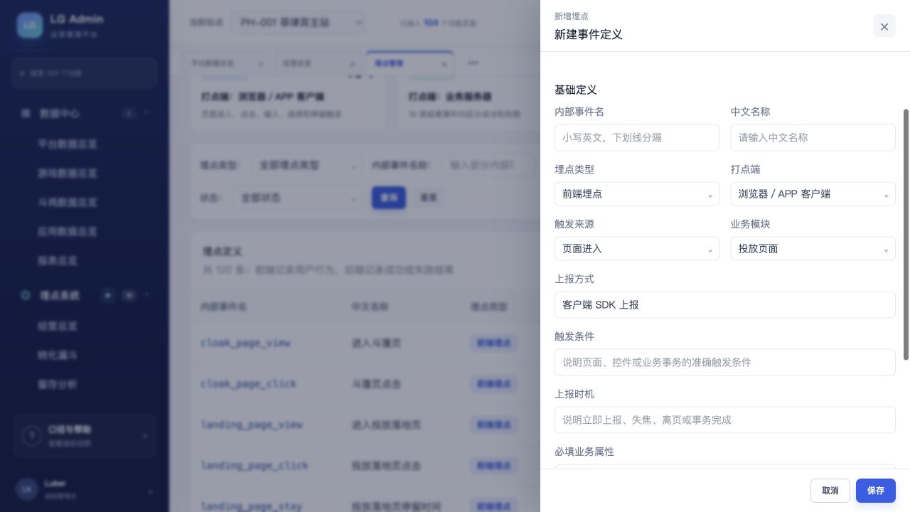 新增埋点定义
