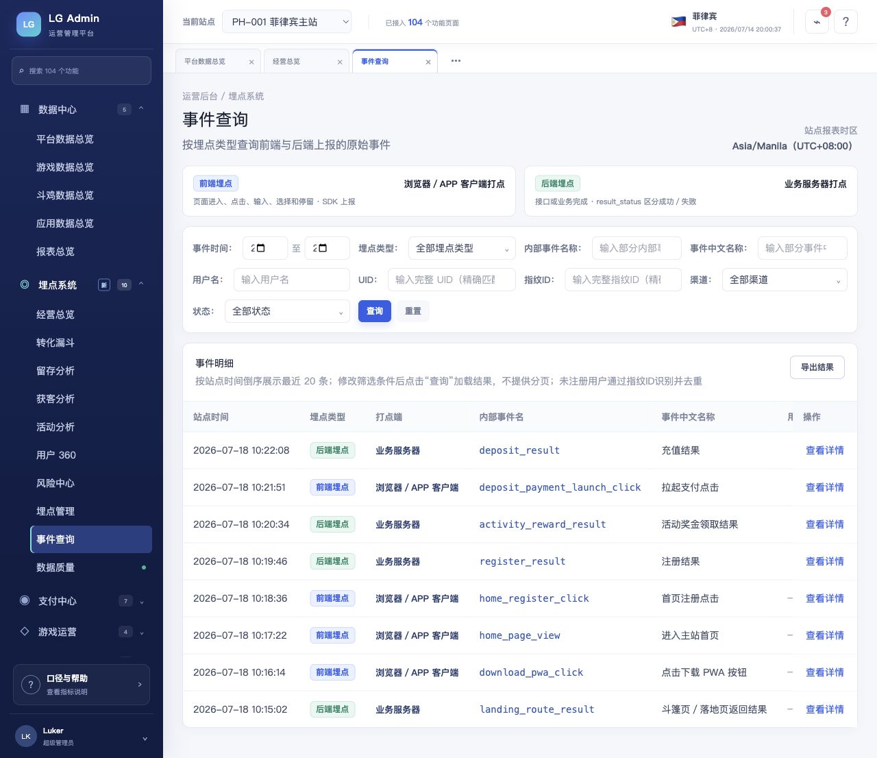 事件查询页面