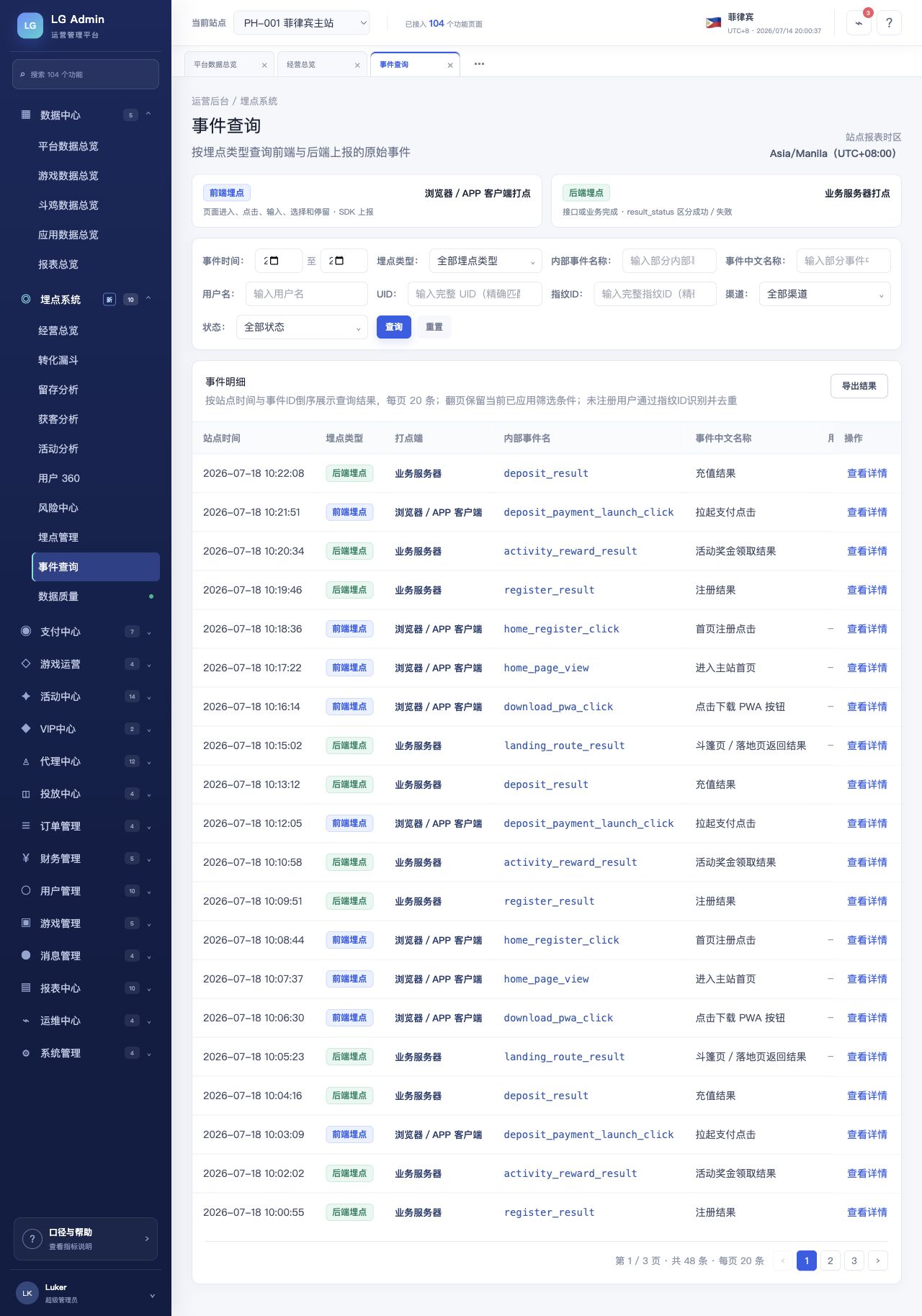 事件查询页面